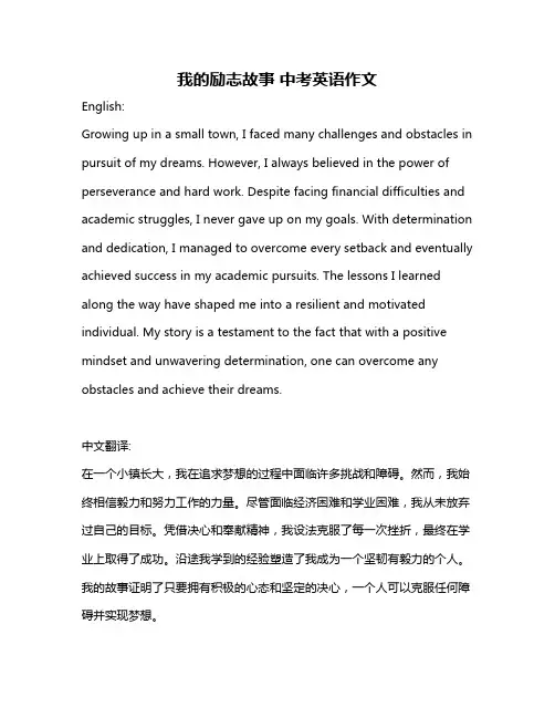 我的励志故事 中考英语作文