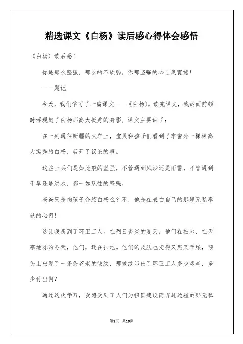 课文《白杨》读后感心得体会感悟