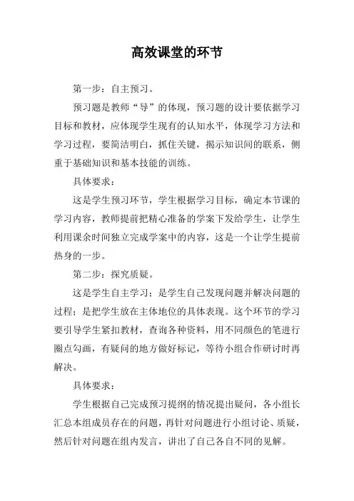 高效课堂的环节