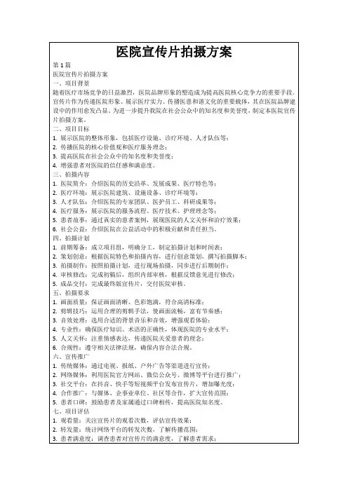 医院宣传片拍摄方案