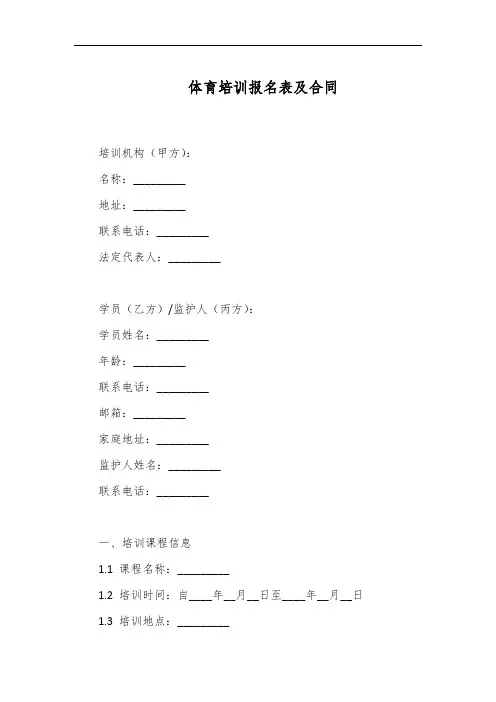 体育培训报名表合同