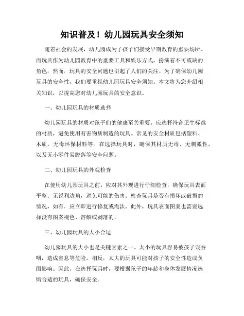 知识普及!幼儿园玩具安全须知