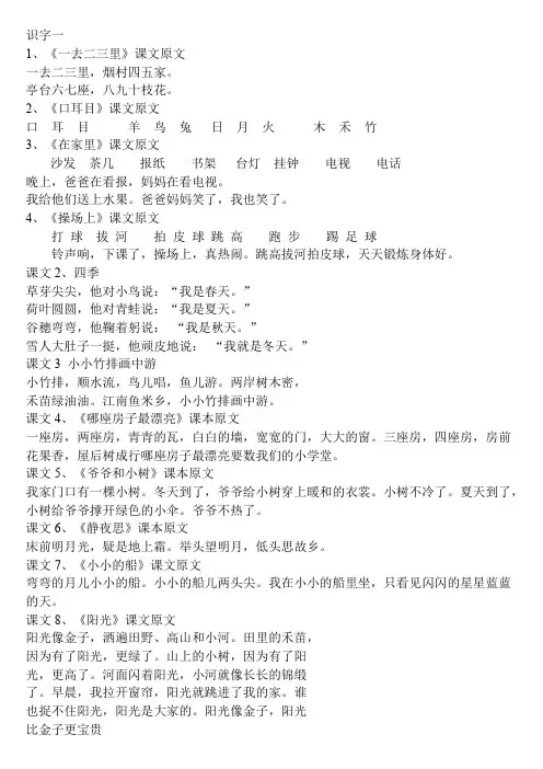一年级语文上册全部课文(可编辑修改word版)