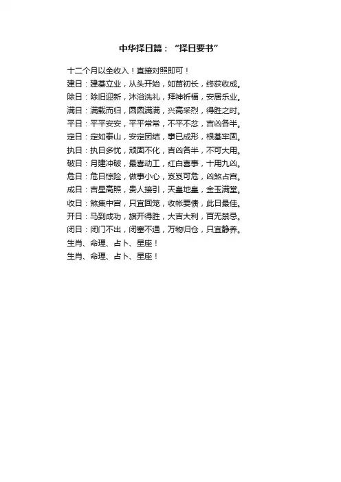 中华择日篇：“择日要书”