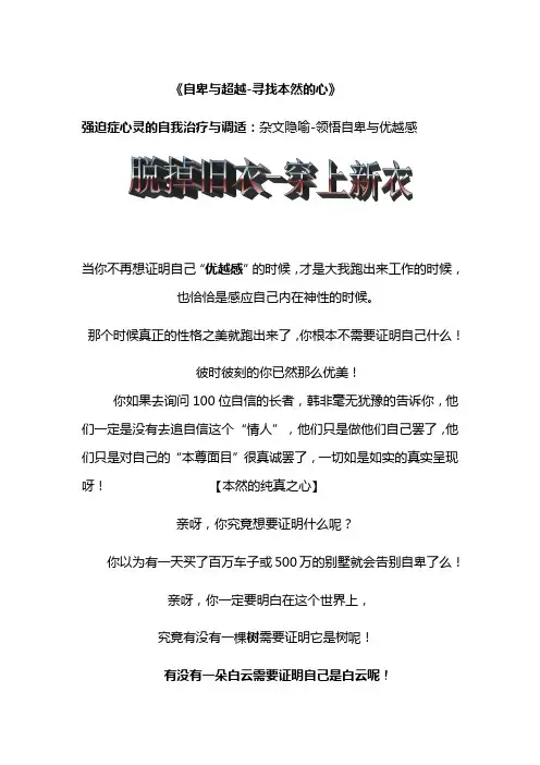 强迫症的自我治疗方法与锦囊-寻找本然的心