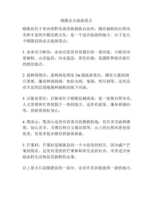 晴隆必去旅游景点