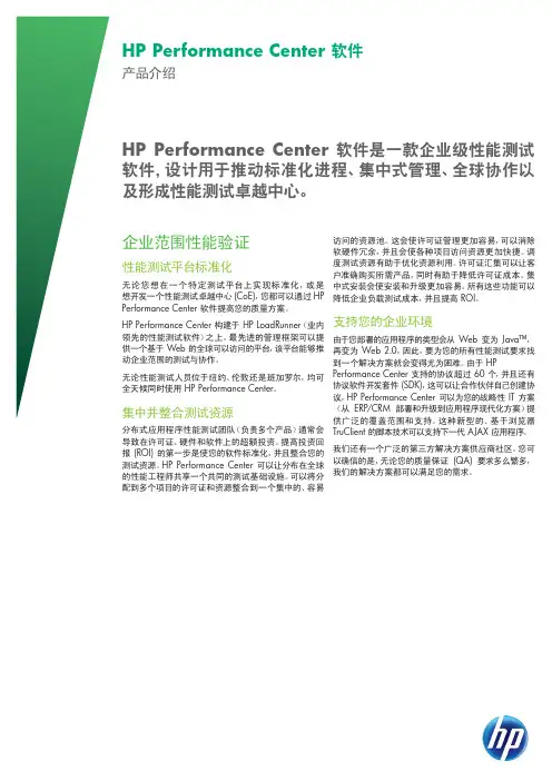 HP Performance Center 软件 产品介绍