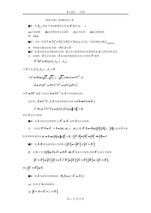 《线性代数》考研辅导讲义6