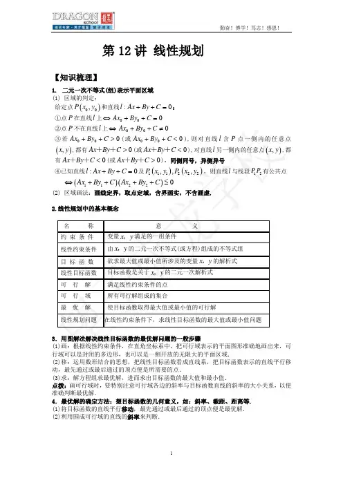2013年春季班 高一数学 第12课时