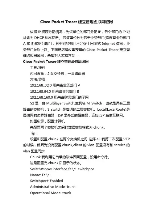 CiscoPacketTracer建立管理虚拟局域网