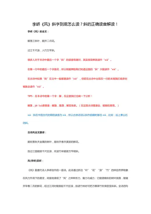 李峤《风》斜字到底怎么读？斜的正确读音解读!