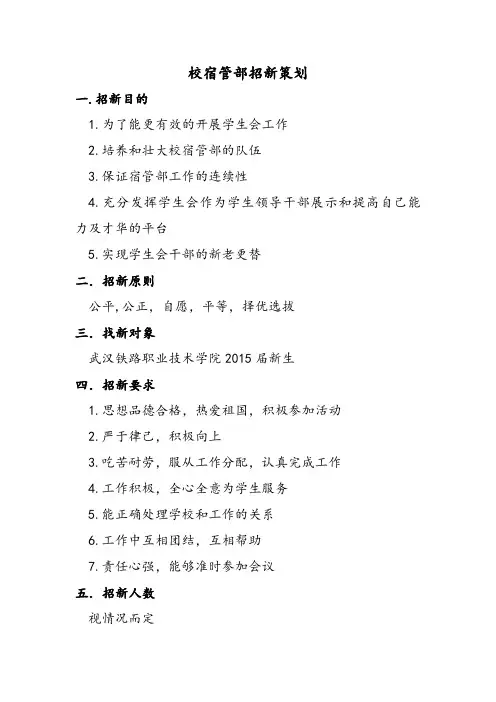 校宿管部招新策划