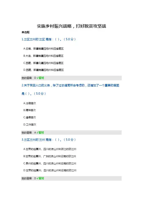 2019年宜昌市专业技术人员继续教育考试(实施乡村振兴战略,打好脱贫攻坚战)