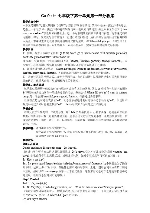 人教版英语七年级下册Unit10_Where_did_you_go_on_vacation_教案