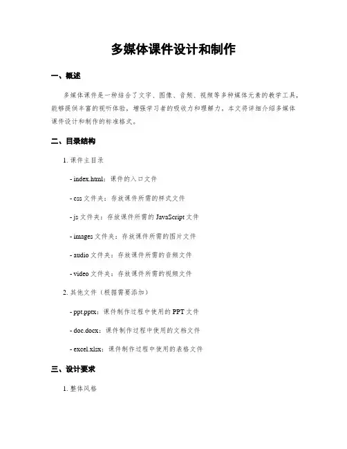 多媒体课件设计和制作
