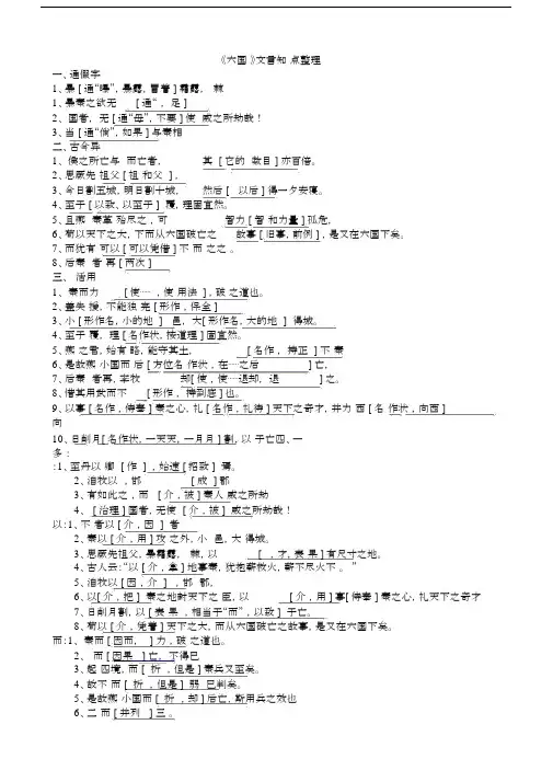 (完整)中国古代诗歌散文鉴赏文言文知识点梳理,推荐文档.docx