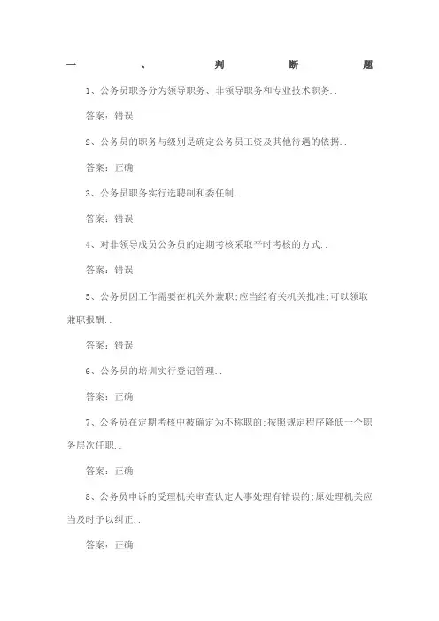 公务员法试题及答案遴选考试