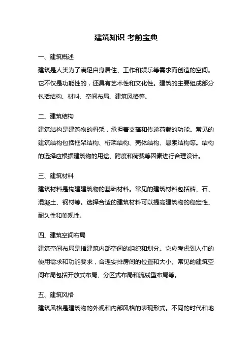 建筑知识 考前宝典