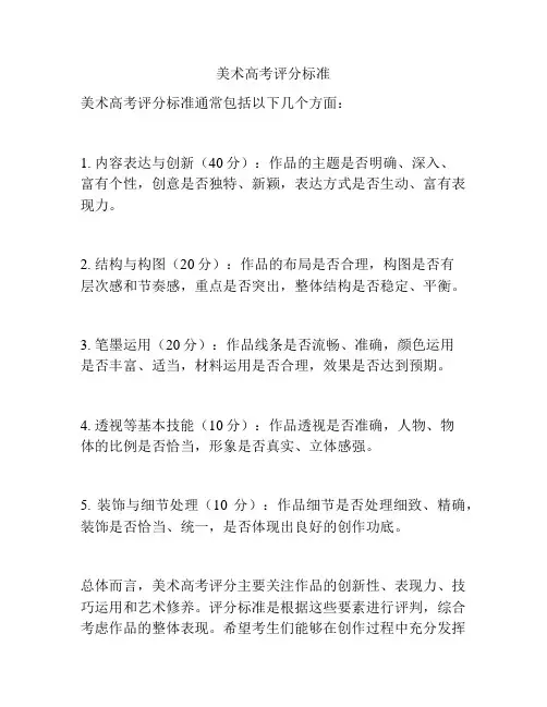 美术高考评分标准