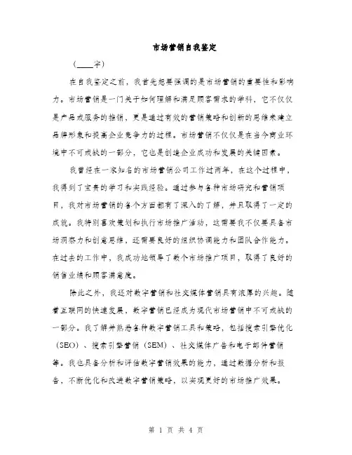 市场营销自我鉴定（2篇）