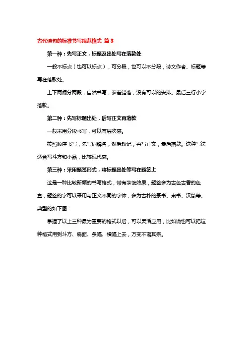 古代诗句的标准书写规范格式 篇3