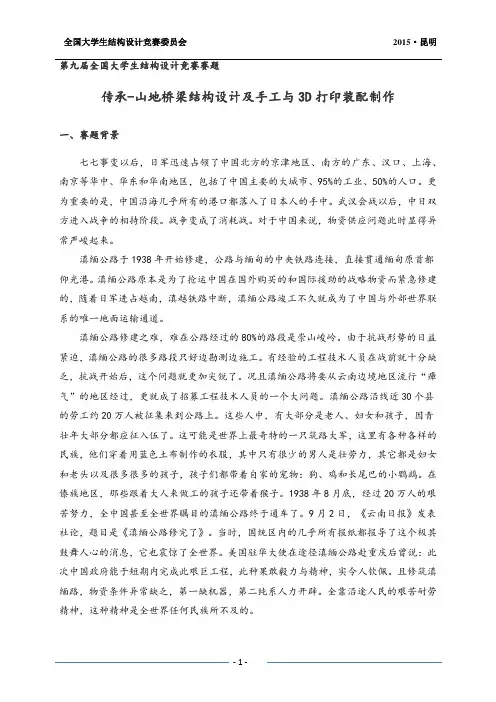 第九届全国大学生结构设计竞赛赛题(昆明理工)