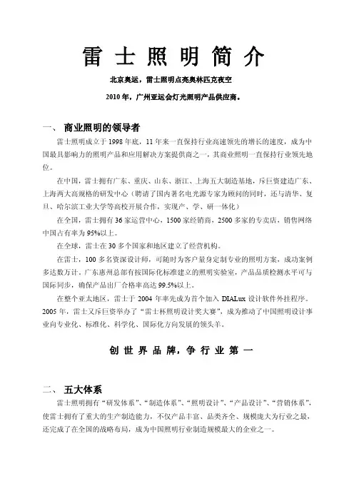 雷士照明简介