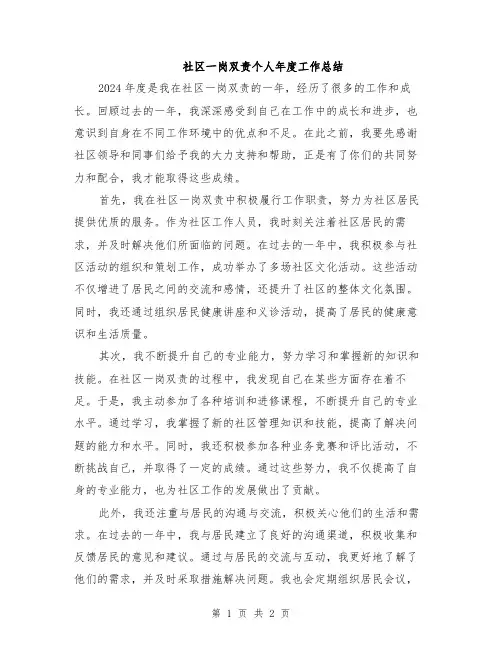 社区一岗双责个人年度工作总结