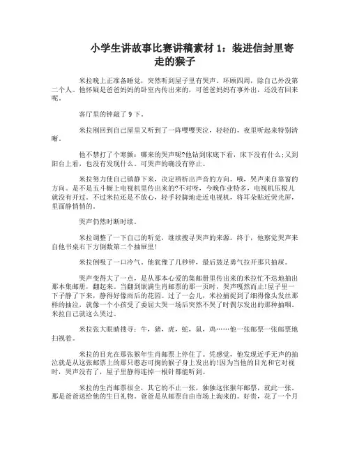 小学生讲故事比赛讲稿素材