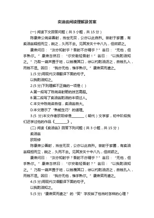 卖油翁阅读理解及答案