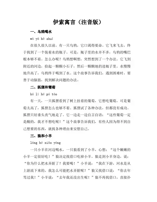 伊索寓言(注音版)