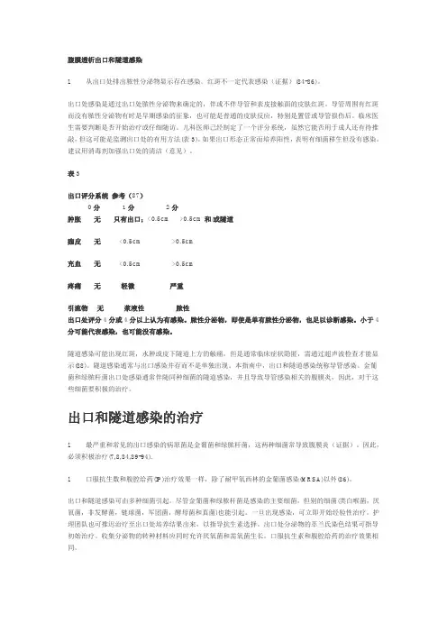 腹膜透析出口和隧道感染