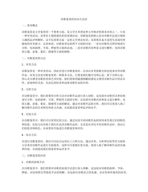 诗歌鉴赏的知识点总结