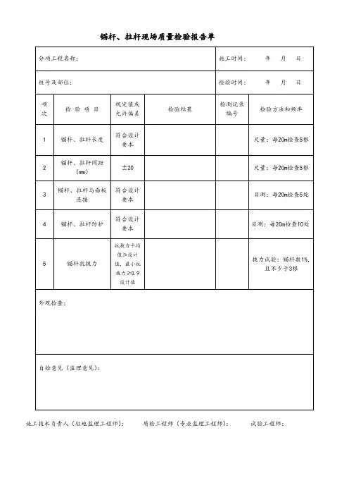 锚杆、拉杆现场质量检验报告单