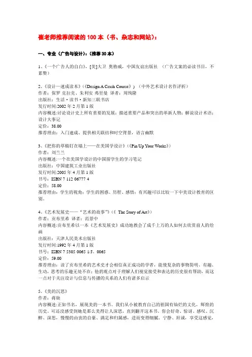 崔老师推荐阅读的100本书