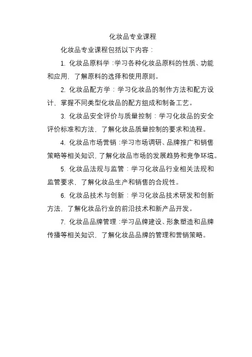 化妆品专业课程