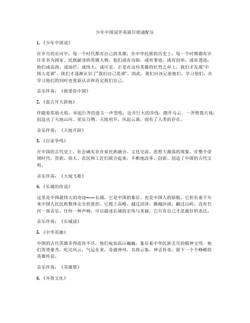 少年中国说伴奏曲目朗诵配乐