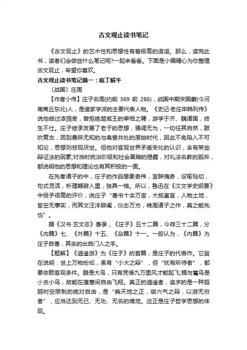 古文观止读书笔记