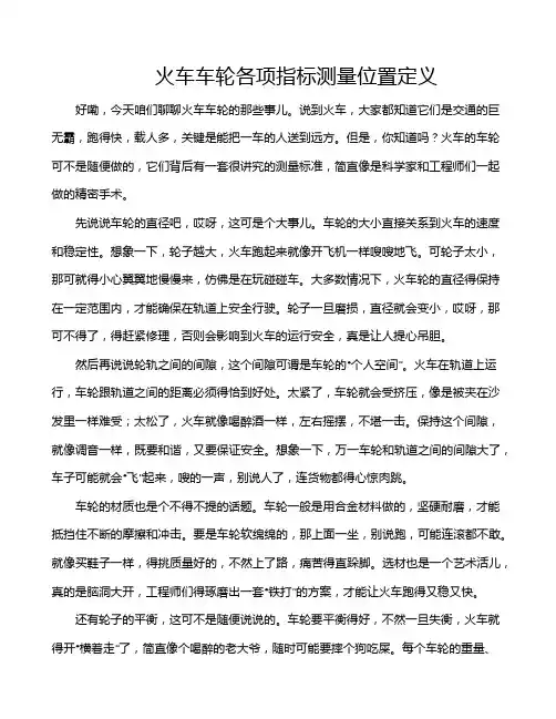 火车车轮各项指标测量位置定义