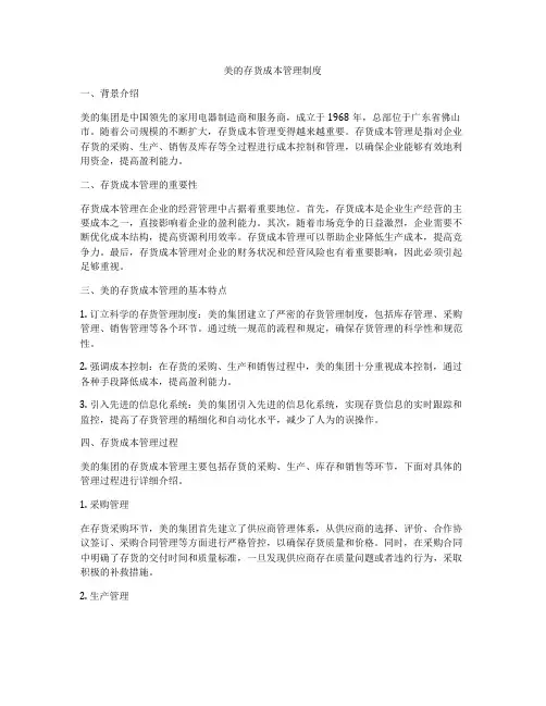 美的存货成本管理制度