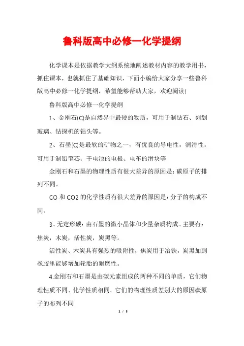 鲁科版高中必修一化学提纲
