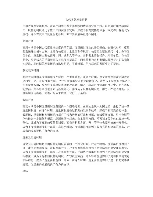 古代各朝度量形状