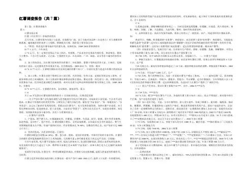 红薯调查报告(共7篇) 
