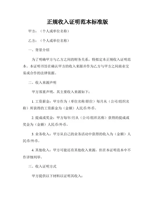 正规收入证明范本标准版