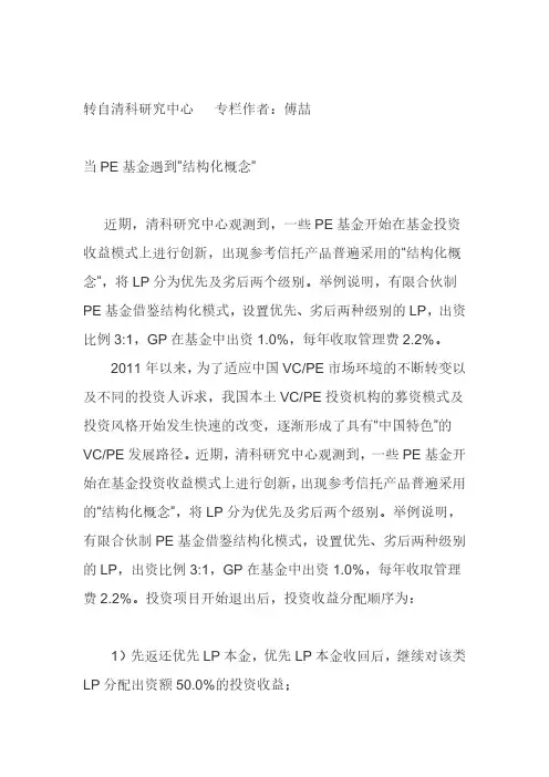 PE-优先级劣后级合伙人分配模式