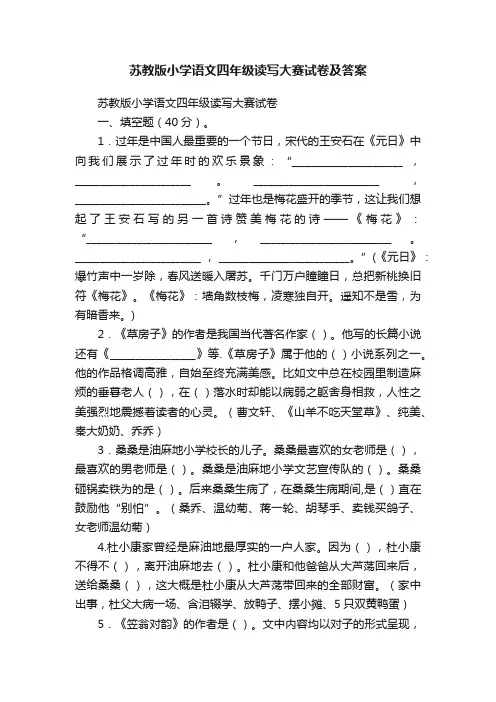 苏教版小学语文四年级读写大赛试卷及答案