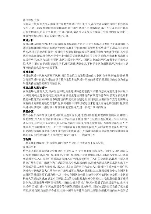 设计汇报稿