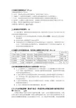 生物简答题整理
