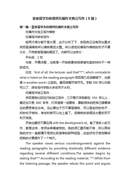 皇家留学为你提供托福作文独立写作（5篇）