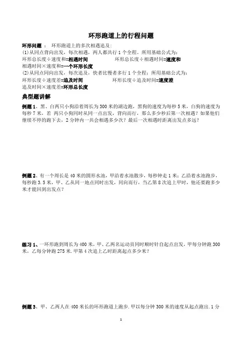 环形跑道上的行程问题